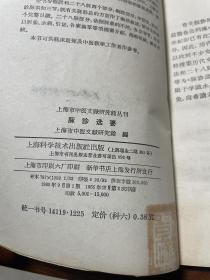 脉诊选要，灵枢经，等24种中医、中药经典，品相相当好，合售