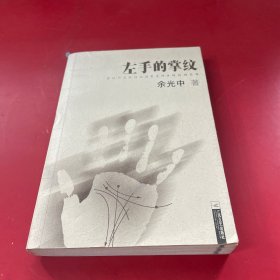 左手的掌纹