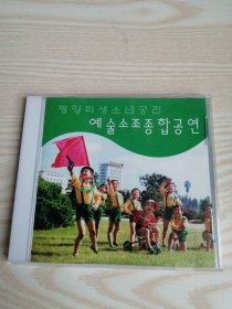 평양학생소년궁전예술소조종합공연-1VCD(朝鲜文)