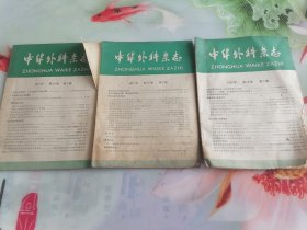 中华外科杂志1977年2.3期1978年1期