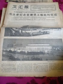 文汇报1977年5月26日