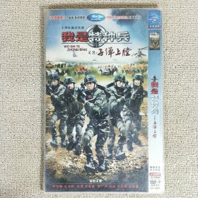 HDVD-9 我是特种兵 又名:子弹上膛 国语发音中文字幕 2碟装 已验试