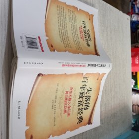 失落的百年致富经典