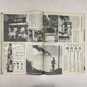 星岛画报 第86期（封面：陈方）