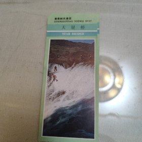 黄果树风景区天星桥门票