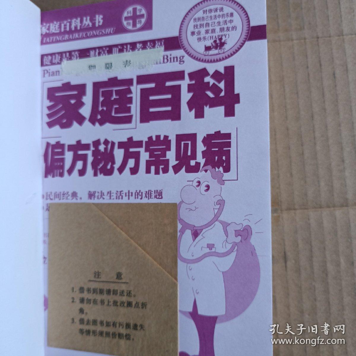 家庭百科：清润滋阴科学养生滋补食谱