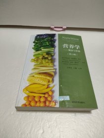 营养学：概念与争论