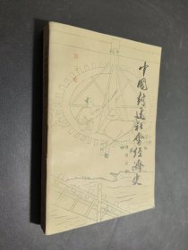 中国封建社会经济史 第三卷