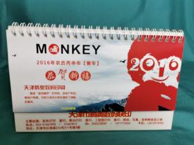 【老台历】《恭贺新禧》2016年广告月历