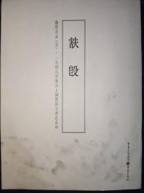 1949年后出土铜器铭文书法系列:盛世吉金5