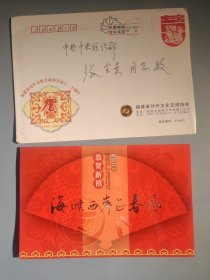 福建省对外文化交流协会新年贺卡（带签名）