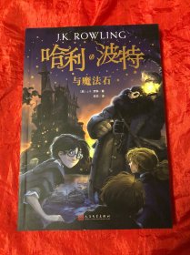 哈利·波特与魔法石