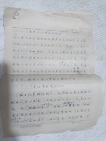 手抄稿：苏州文心图书馆始末