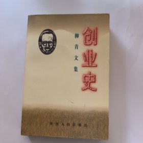 创业史