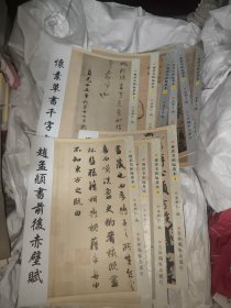 传世名帖临摹本 （1-4.7.8.9.10.11.12册10本合售）