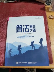算法通关之路