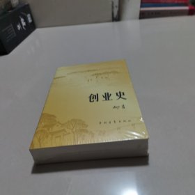 创业史