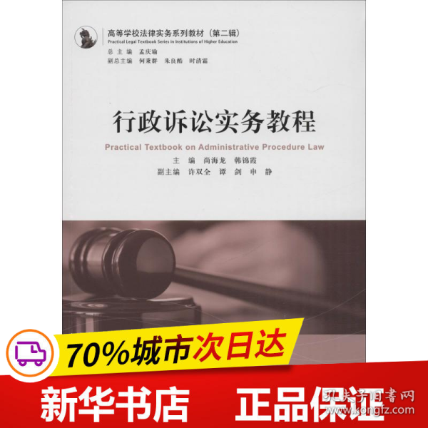 行政诉讼实务教程