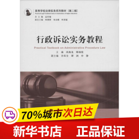 行政诉讼实务教程