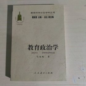 教育政治学