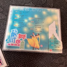 邓丽君醉心舞曲CD