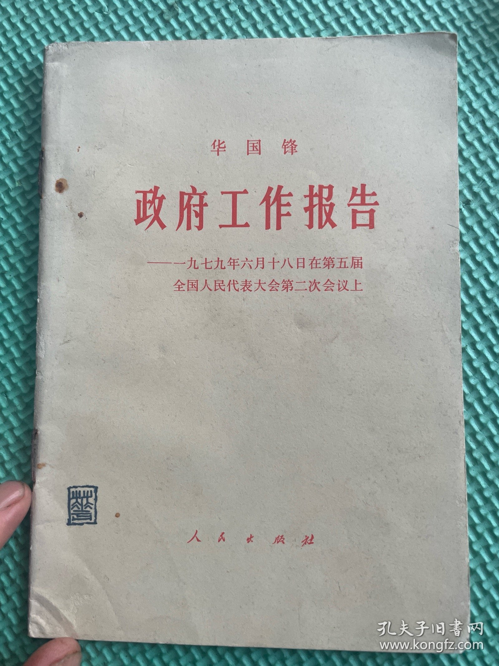 政府工作报告
