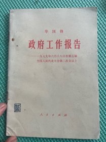 政府工作报告