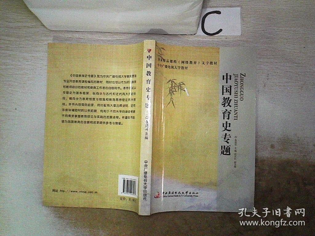 中国教育史专题。，