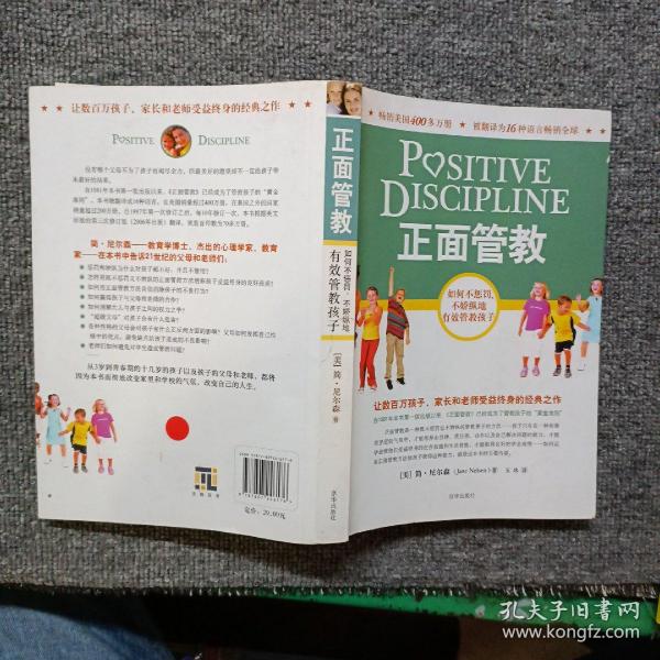 正面管教：如何不惩罚、不娇纵地有效管教孩子