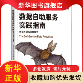 数据自助服务实践指南数据开放与调查提效 (美)桑迪普·乌坦坎达尼 9787111703853 机械工业出版社