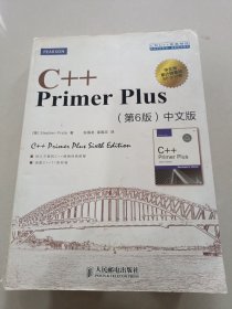 C++ Primer Plus（第6版 中文版）