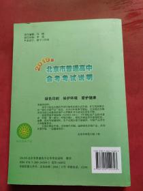 新课程 2019年北京市普通高中会考考试说明：数学