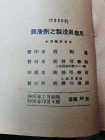 《润滑剂之制造与应用》45年出版50年四版