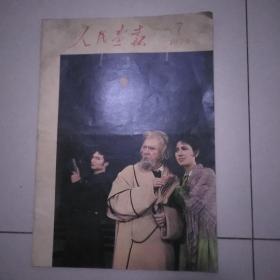 人民画报1979----7