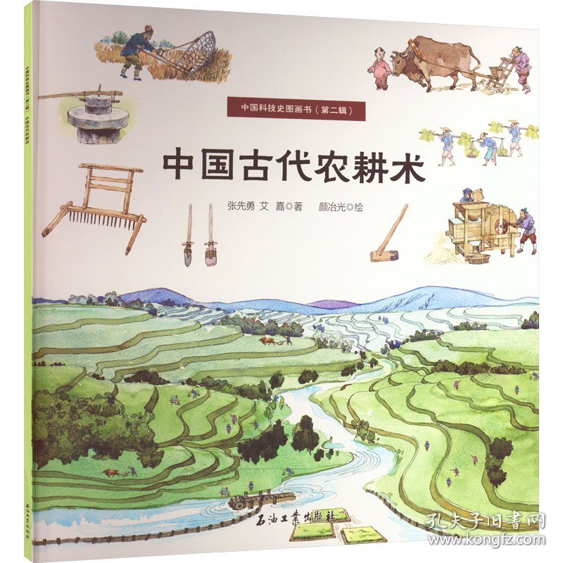 中国古代农耕术