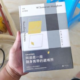 阅读是一座随身携带的避难所：毛姆读书随笔