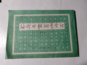 钢笔书法+袖珍对联钢笔字帖+雷锋日记钢笔字帖，3本合售