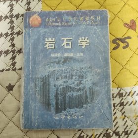 巖石學(xué)