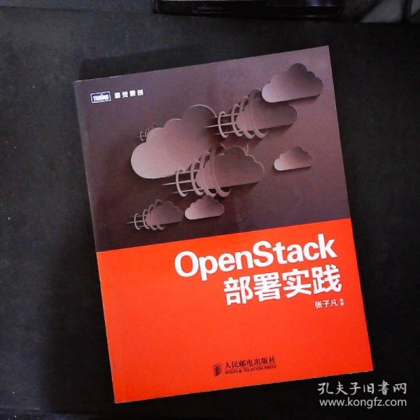 OpenStack部署实践