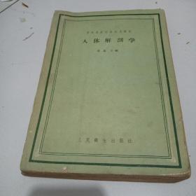 60年代16开厚册《外科手术与局部解剖学》等4厚册合售，祥见图