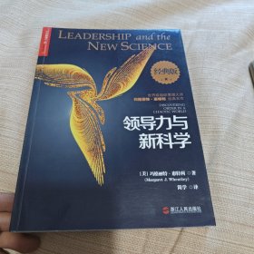 领导力与新科学