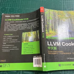 LLVM Cookbook中文版