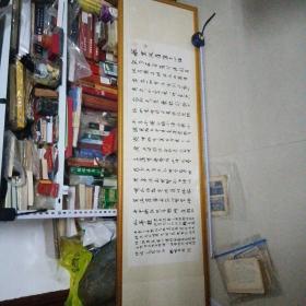 泉州书法名家林坚璋书法《般若波罗密多心经》内尺寸长119Cm宽39cm