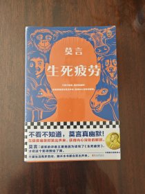 生死疲劳