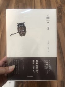 汪曾祺文存：徙