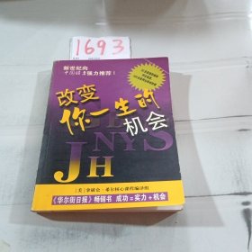 改变你一生的机会