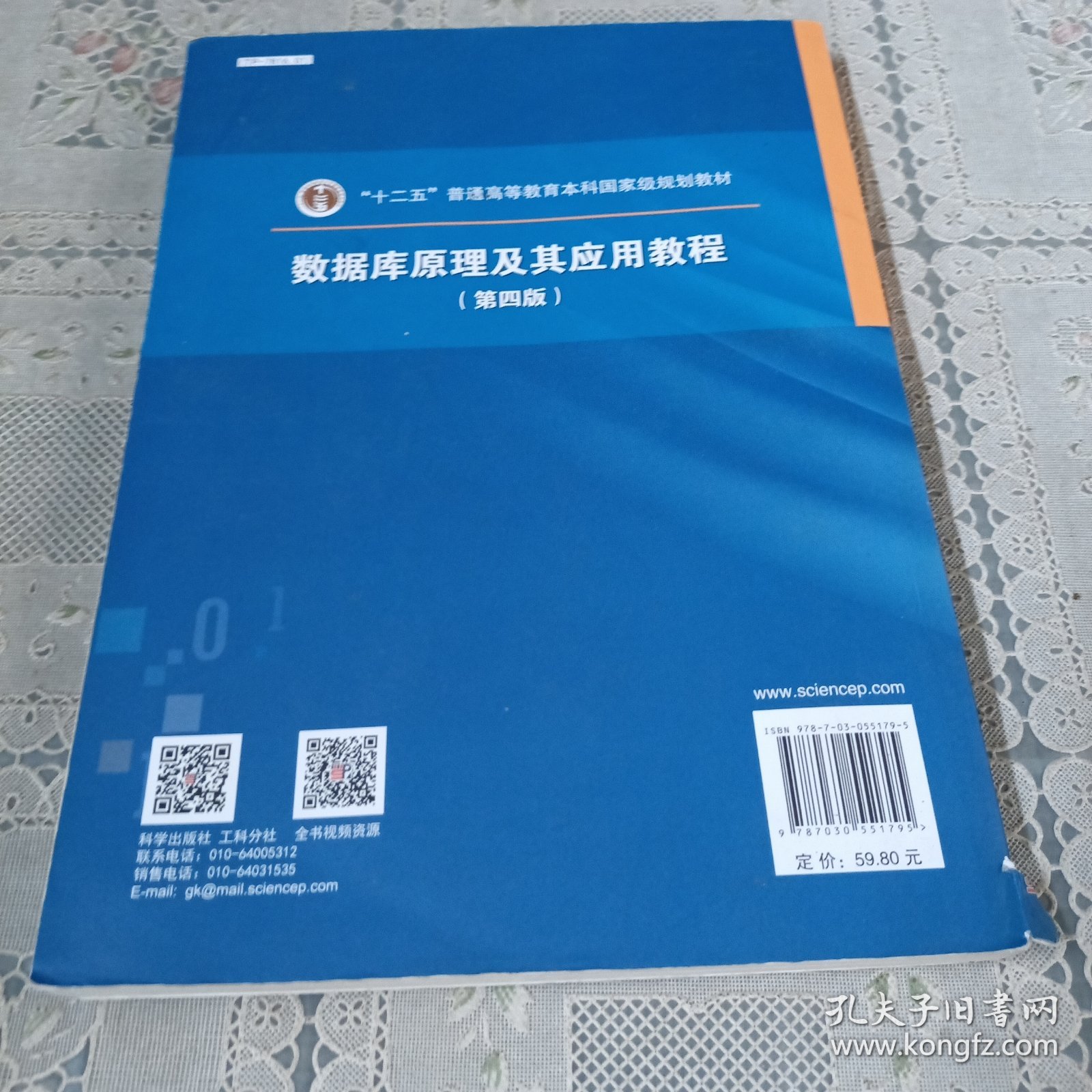 数据库原理及其应用教程(第四版)