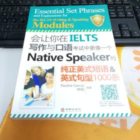 会让你在IELTS写作与口语考试中更像一个Native Speaker的纯正英式短语&英式句型1000条