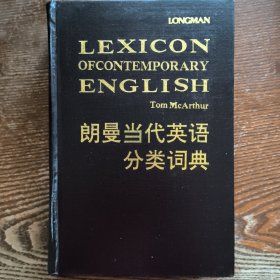 朗文当代英语分类词典