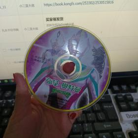 帝拿奥特曼vcd